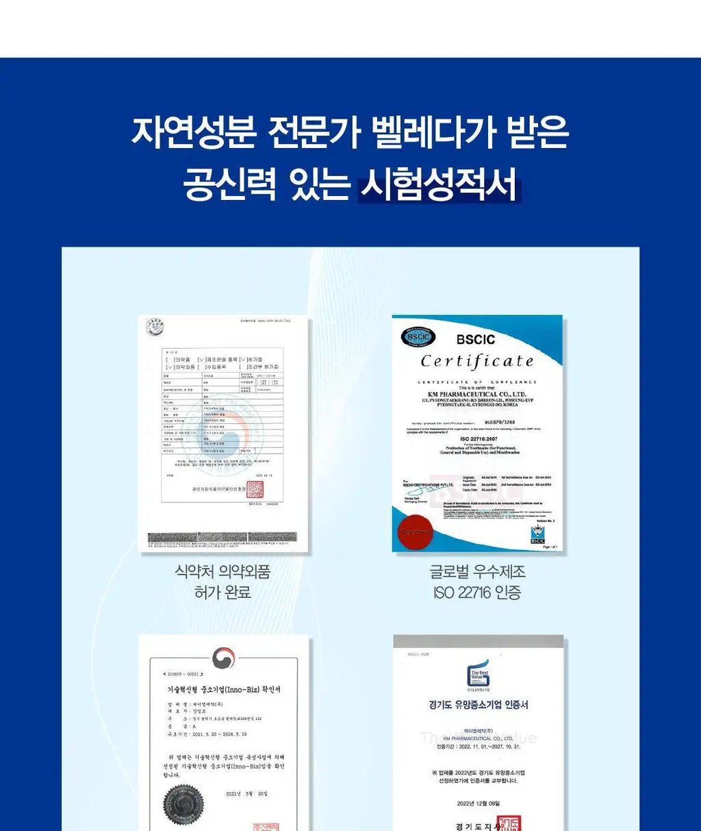 [고불소] 벨레다 잇몸 치약 100g 상세페이지 20